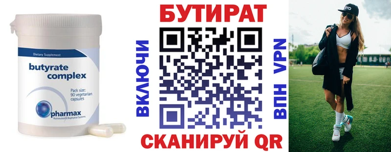 Бутират буратино  Нижняя Тура 